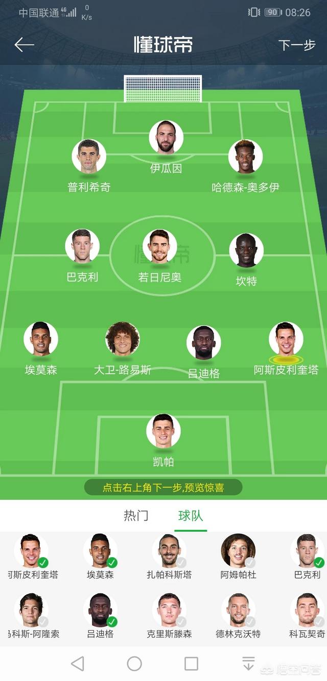 2021切尔西对皇马